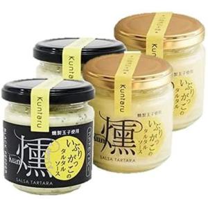 伊藤漬物本舗 いぶりがっこのタルタルソース 燻（くん） 2種各2個 計4個 イブリガッコ 漬物 いぶ...