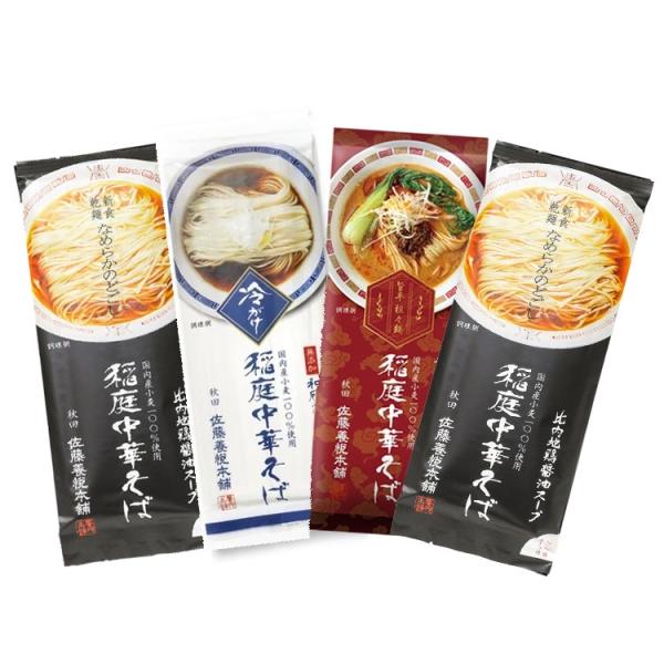 佐藤養悦本舗 稲庭中華そば醤油スープ 出汁と香酢の冷がけつゆ 胡麻と花椒香る担々麺スープ 4袋 稲庭...