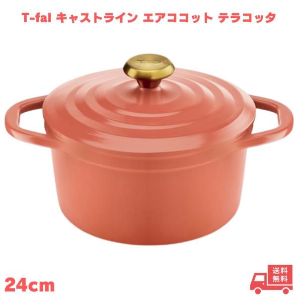 T-fal キャストライン エアココット IH ココット 鍋 24cm テラコッタ ティファール 軽...