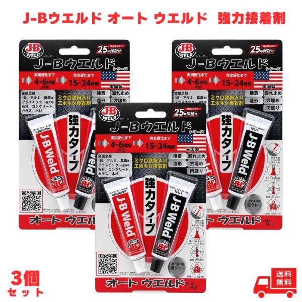 J-Bウエルド オートウエルド 強力接着剤 3個 隆成コミュニティ エポキシ接着剤 補修材 接着剤 ...