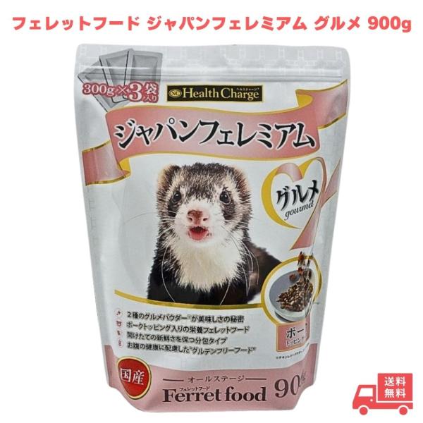 フェレット フードジャパン フェレミアム グルメ 900g エヌシー 国産 正規品 オールステージ ...