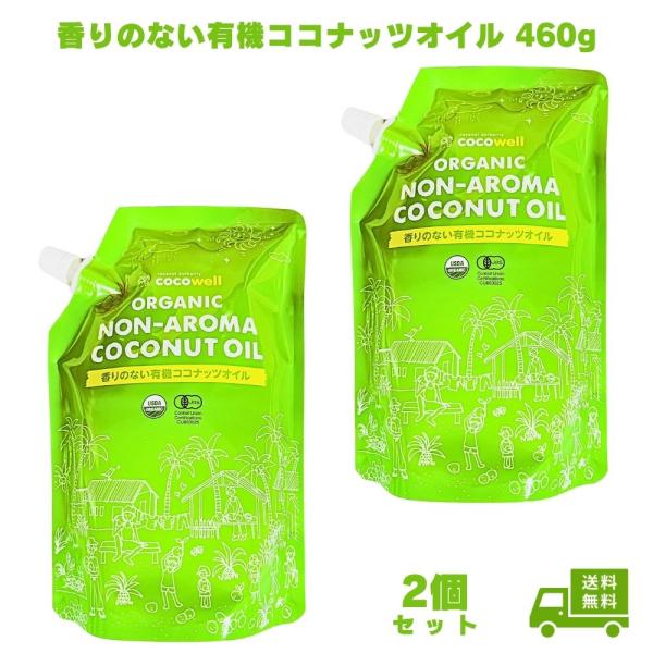 【送料無料】【2個セット】香りのない有機ココナッツオイル 460g ココウェル 無臭 cocowel...