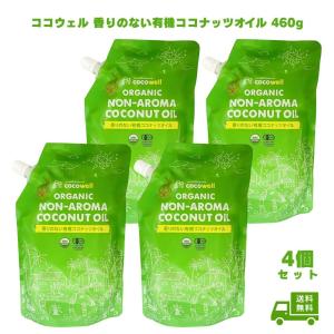 ココウェル 香りのない有機ココナッツオイル 460g 4個 ココウェル 無臭 cocowell 中鎖脂肪酸 クッキングオイル ココナッツオイル  ここうぇる 食用油 送料無料｜スオスダイ ヤフー店