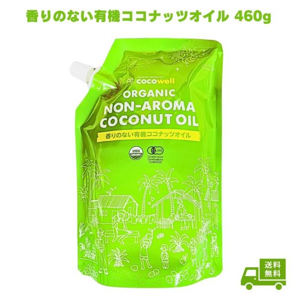 ココウェル 香りのない有機ココナッツオイル 460g ココウェル 無臭 cocowell 中鎖脂肪酸...