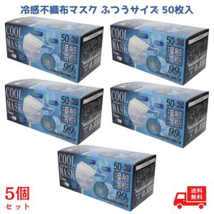 冷感マスク 不織布 50枚 夏用 大きめ 小さめ マスク 冷感 ヒロコーポレーション  夏用 大きめ 3層構造  冷たい 接触冷感 ひんやり ふつう hiro｜スオスダイ ヤフー店