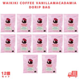 ハワイアンコーヒー hawaiian coffee WAIKIKI COFFEE ワイキキコーヒー バニラマカダミア ドリップ 12個 ハワイアンドリップコーヒー バニラコーヒー