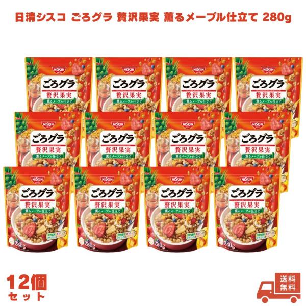 日清シスコ ごろグラ 贅沢果実 薫るメープル仕立て 280g(賞味期限：2026.6.30) 12個