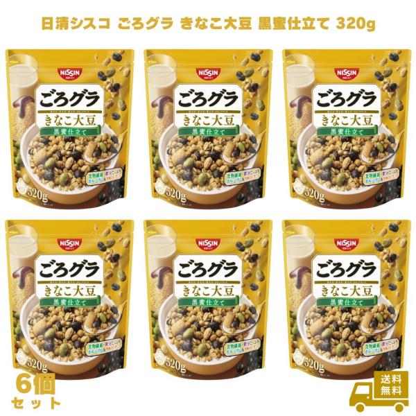 日清シスコ ごろグラ きなこ大豆 黒蜜仕立て 320g(賞味期限：2026.6.30) 6個