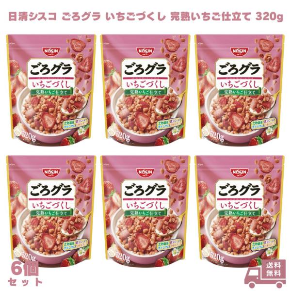 日清シスコ ごろグラ いちごづくし 完熟いちご仕立て 320g(賞味期限：2026.6.30) 6個