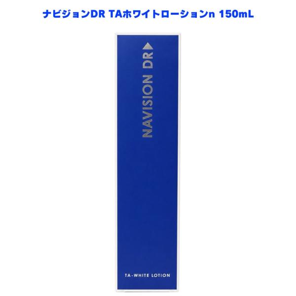 ナビジョンDR TAホワイトローションn 150mL 化粧水 資生堂 ローション スキンケア スキン...