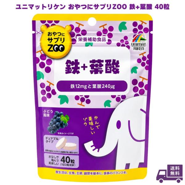 ユニマットリケン おやつにサプリZOO 鉄+葉酸 40粒 1個 鉄分 葉酸サプリ 鉄サプリ サプリメ...