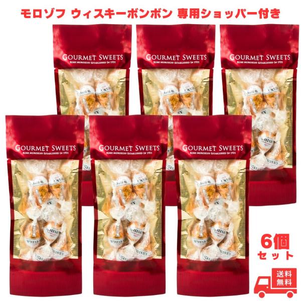 モロゾフ ウィスキーボンボン 6個 専用ショッパー6枚付き(賞味期限：2026.4.13)