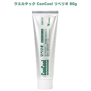 ウェルテック コンクール リペリオ 80g 医薬部外品 ConCool 歯磨き剤 歯みがき剤 歯周病ケア 歯肉ケア 歯茎ケア 歯肉退縮 塩化ナトリウム配合 発泡剤無配合
