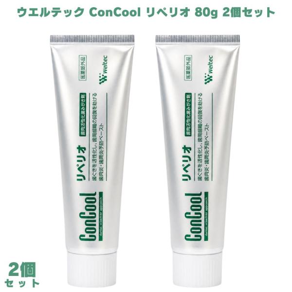 ウェルテック コンクール リペリオ 80g 2個 医薬部外品 ConCool 歯磨き剤 歯みがき剤 ...