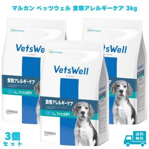 VetsWell (ベッツウェル) 犬用食事療法食 食物アレルギーケア