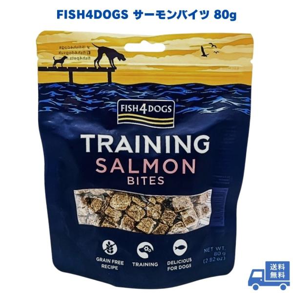フィッシュ4ドッグ サーモンバイツ 80g トレーニング 上質な味 犬 ドッグフード FISH 4 ...