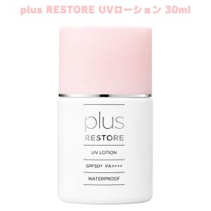 プラスリストア UVローション 30ml 日焼け止め ローション フラーレン配合 ブルーライト対策