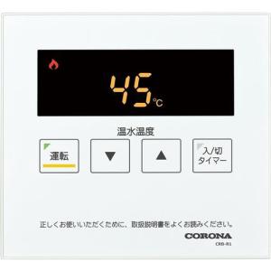 コロナ CRB-R1 温水RH別売リモコン