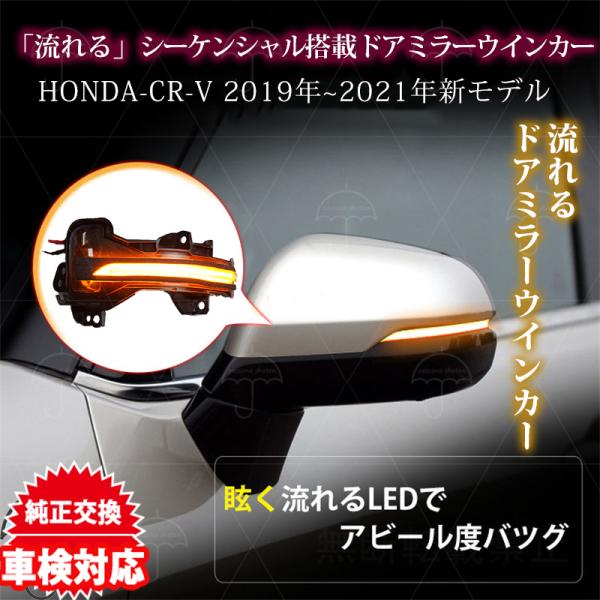 CRV 2019~2021年モデル BREEZE JADE AVANCIER URV対応 シーケンシ...