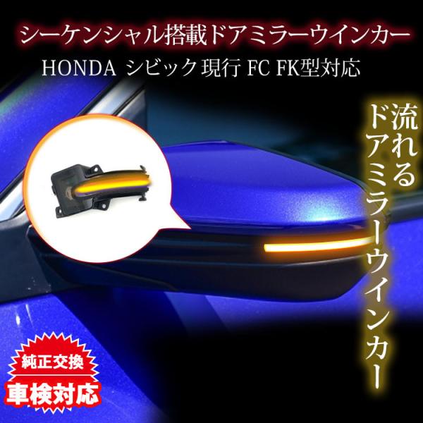 Honda  CIVIC シーケンシャルウインカー ドアミラー ホンダ シビック イエロー ターンシ...