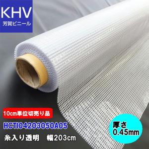 カット販売 糸入り透明ビニールシート 0.45mm×203cm幅 ハイパー