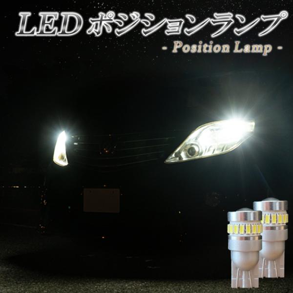 LEDポジションランプ T10 バルブ ホワイト 6000K 爆光型 明るい スモールランプ 左右 ...