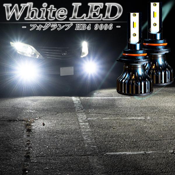 LEDフォグランプ ホワイト HB4 LED バルブ 車検対応 白色 後付け 交換 フォグ 冷却ファ...