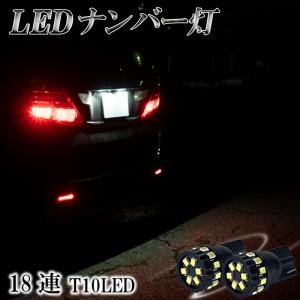 ナンバー灯 T10 LED バルブ ホワイト 6000K 明るい 白色 左右 2個セット｜ki-gift-store