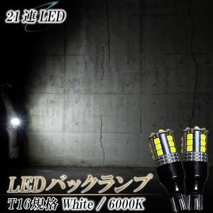 LEDバックランプ T16 LED バルブ 6000K バックライト 明るい ホワイト ２個セット 爆光型 １年保証