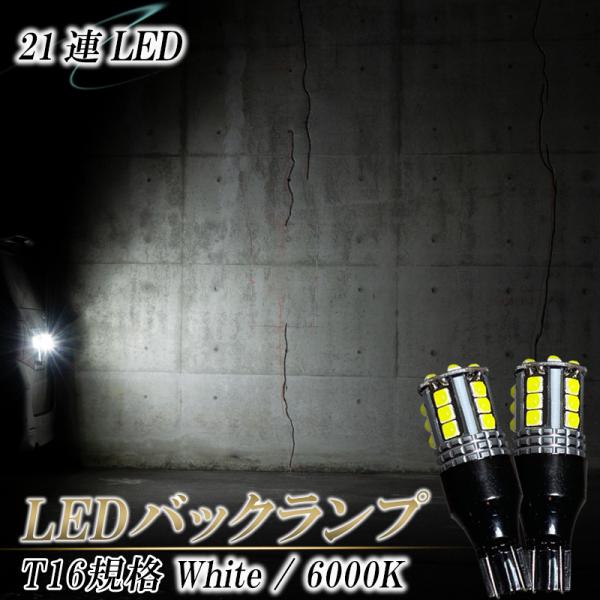 ハイエース 200系 1型 2型 3型 4型 5型 6型 7型 LEDバックランプ T16 LED ...