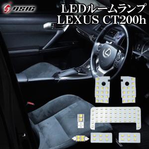 レクサス CT200h ZWA10系 LEDルームランプ 高輝度発光モデル 交換工具付き 専用設計｜ki-gift-store