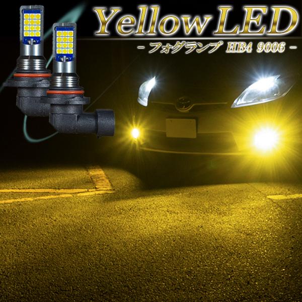 LEDフォグランプ イエロー HB4 LED バルブ 車検対応 黄色 後付け 交換 フォグ
