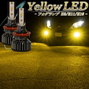 セレナ C25 C26 C27 エルグランド E51 E52 LEDフォグランプ イエロー H8 H11 H16 LED バルブ 黄色 後付け 車検対応 １年保証
