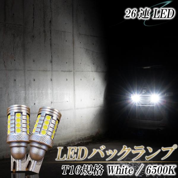 LEDバックランプ T16 LED バルブ 6500K バックライト 明るい ホワイト ２個セット ...