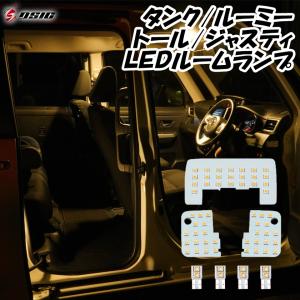 タンク ルーミー ジャスティトール LEDルームランプ ウォームホワイト 高輝度発光モデル 室内灯 車内灯 交換工具付き