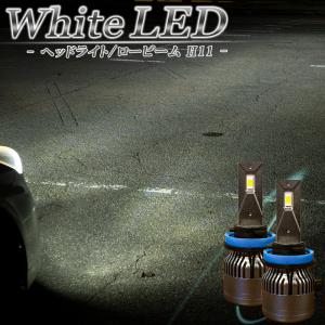 ロービーム H11 LEDヘッドライト LED バルブ ホワイト １年保証 カットライン ２個セット 爆光型 汎用｜ki-gift-store