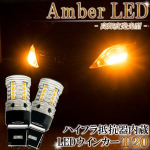 アトレーワゴン S321G S331G LEDウインカー T20 抵抗 内蔵 ハイフラ 防止 T20ピンチ部違い LED バルブ １年保証｜ki-gift-store