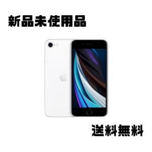 新品未使用 送料無料 SIMフリー 国内 iPhone SE White 第2世代 64GB 4.7インチ 本体開封済 付属品完備 SE  アイフォン ホワイト MHGQ3J/A A2296