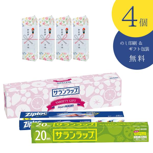 【4箱セット】【のし記名＆ギフト包装付】【引越し 御挨拶 御礼 粗品 ギフト】サランラップバラエティ...