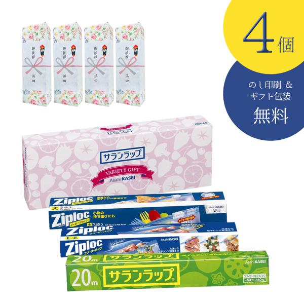 【4箱セット】【のし記名＆ギフト包装付】【引越し 御挨拶 御礼 粗品 ギフト】サランラップバラエティ...