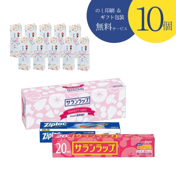 【10箱セット販売】【のし記名＆ギフト包装付】【引越し 御挨拶 御礼 粗品 ギフト】サランラップバラ...