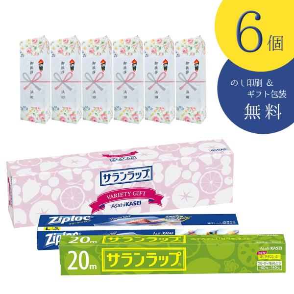 【6箱セット】【のし記名＆ギフト包装付】【引越し 御挨拶 御礼 粗品 ギフト】サランラップバラエティ...