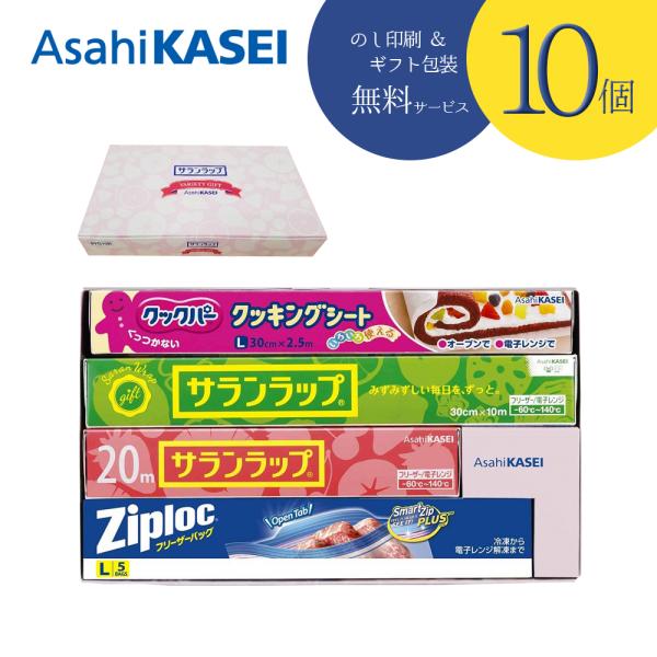 【10箱セット】【のし記名＆ギフト包装付】【引越し 御挨拶 御礼 粗品 ギフト】サランラップバラエテ...