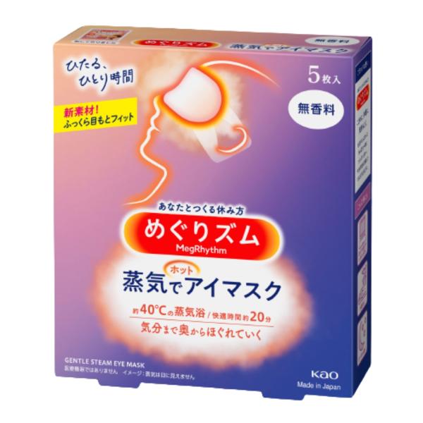 【数量限定特価】花王 めぐりズム 蒸気でホットアイマスク 無香料 5枚入 旅行 リラックス ＊デザイ...