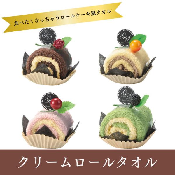 【60個セット】クリームロールタオル ハンカチタオル プチギフト 粗品 イベント ノベルティ 景品 ...