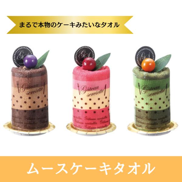 【50個セット】ムースケーキタオル スイーツハンカチタオル プチギフト 粗品 イベント ノベルティ ...
