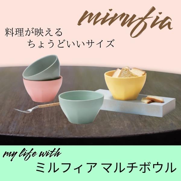 【48個セット】ミルフィア　マルチボウル 陶器ボウル ミルフィア パステルカラー 食器ギフト  スー...