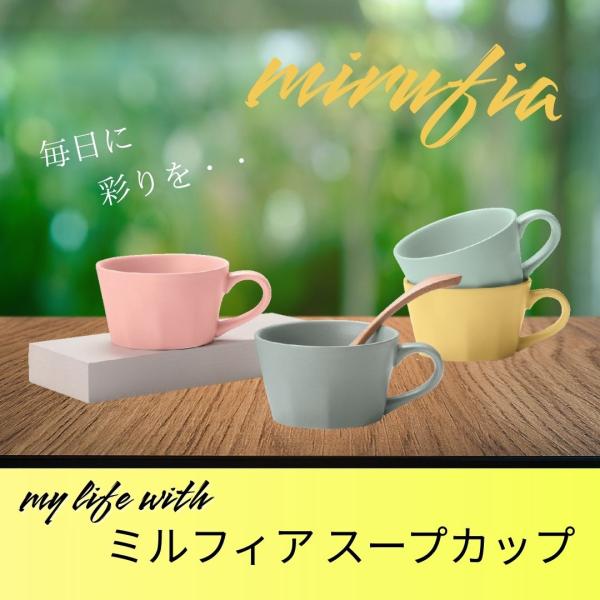 【16個セット】ミルフィア　スープカップ 陶器カップ パステルカラー 朝食カップ 食器ギフト 粗品 ...