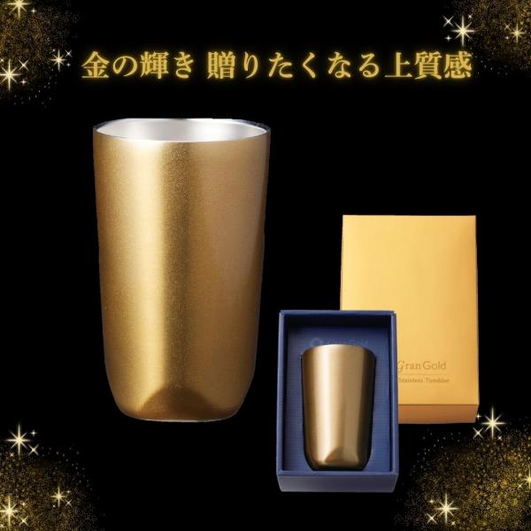 グランゴールド 真空断熱タンブラー タンブラーギフト 真空断熱 ステンレス ゴールド 保冷 保温 お...