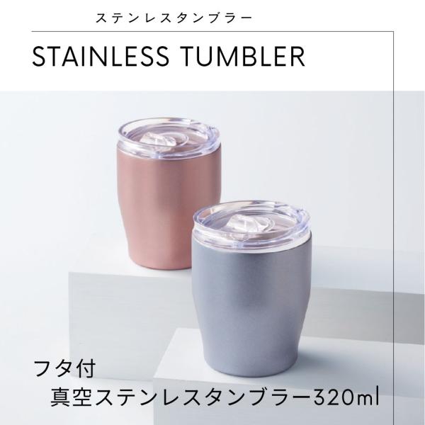【20個セット】フタ付 真空ステンレスタンブラー 320ml ステンレスタンブラー 蓋付き 保温 保...